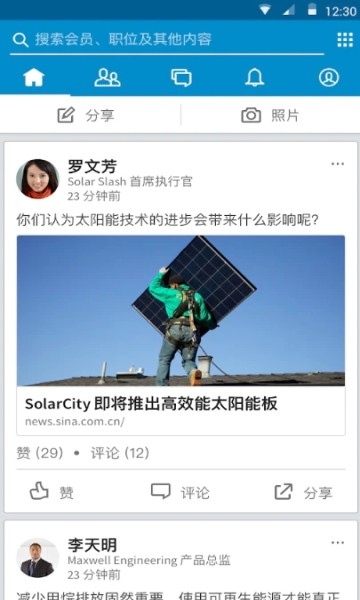 linkedin国际版app安卓手机版下载
