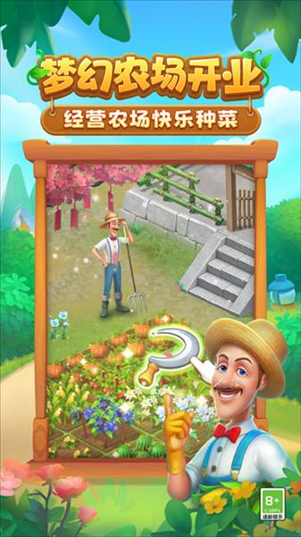 梦幻花园国际服