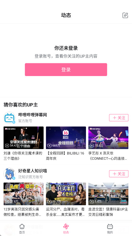 B站国际版(国际版哔哩哔哩bilibili)