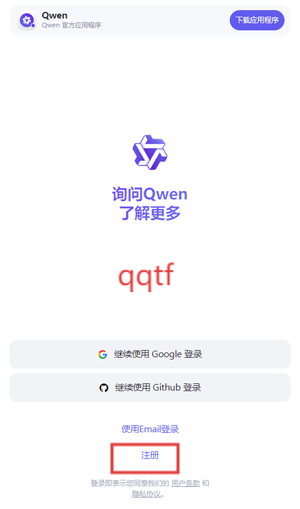 Qwen Chat千问国际版App