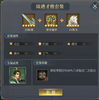 三国吕布传说套装搭配攻略10