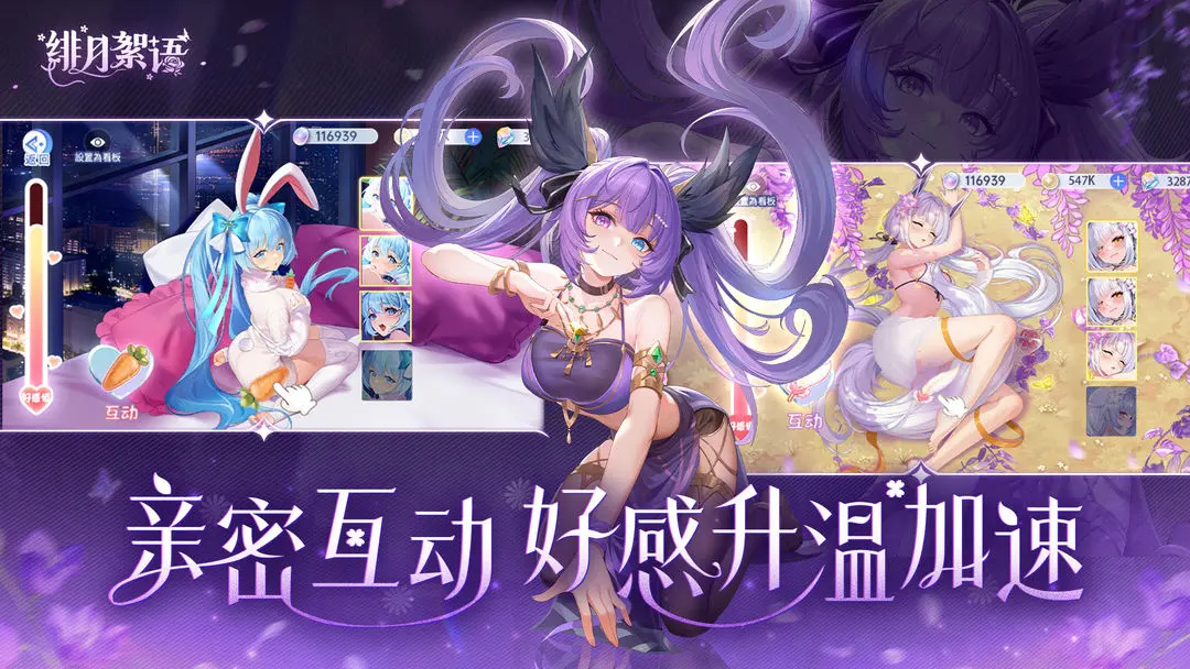 绯月絮语国际版