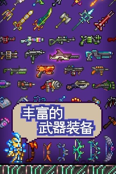 泰拉瑞亚1.3国际版(Terraria)