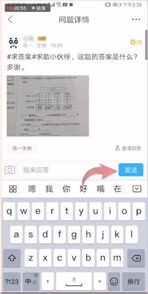 作业帮app怎么回答问题?5