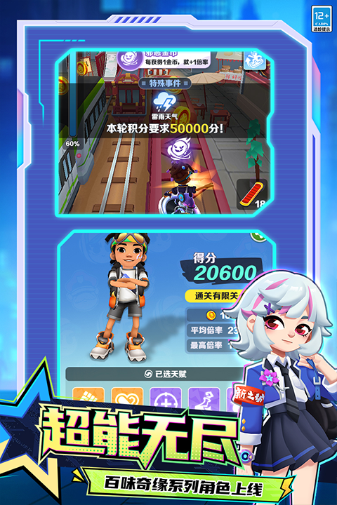 地铁跑酷温哥华版本国际服内置菜单版