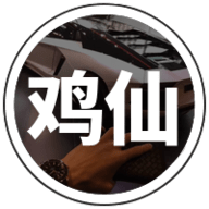 鸡仙国际服超广角