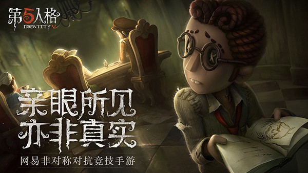 第五人格国际服安卓版