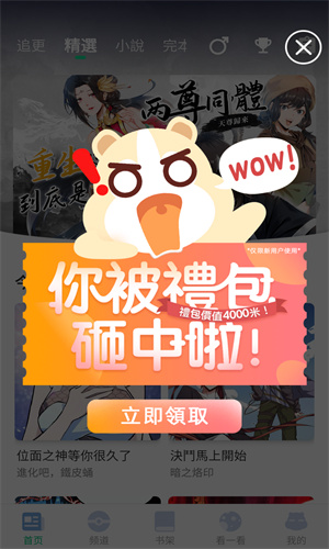 漫咖漫画最新版