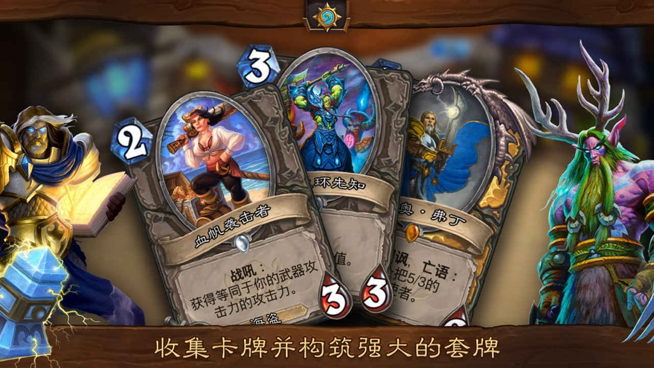 hearthstone国际服官网版