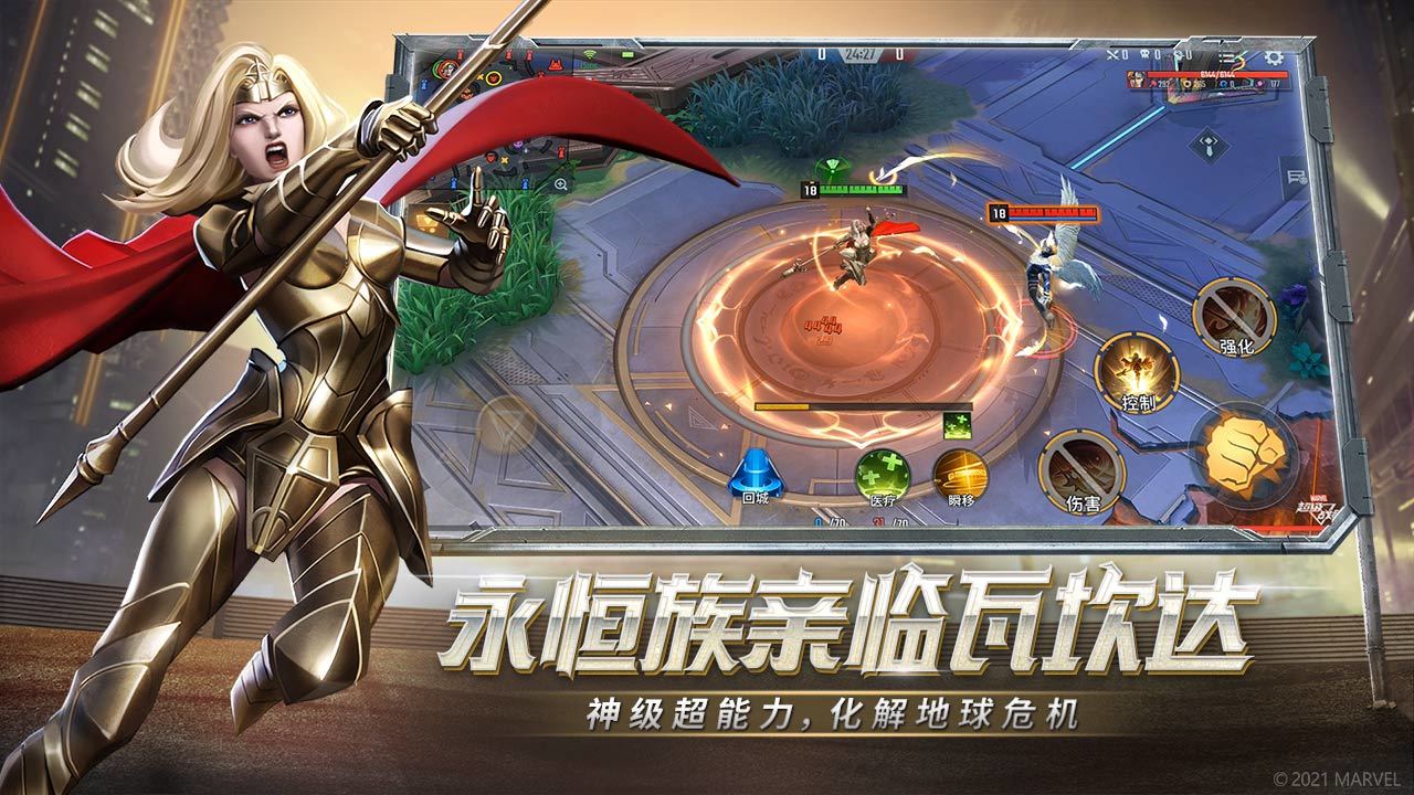 漫威超级战争(国际版)免费下载