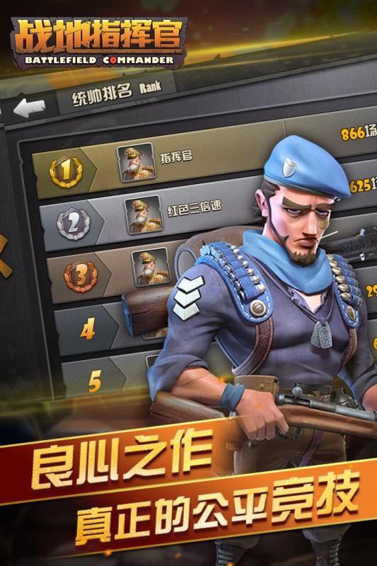 战地指挥官国际服