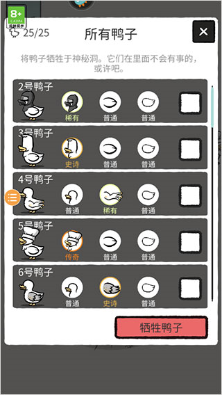 怪鸭世界图片5