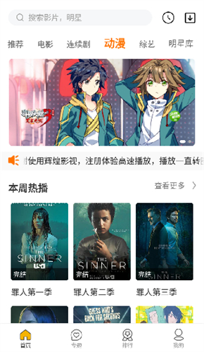 辉煌影视app
