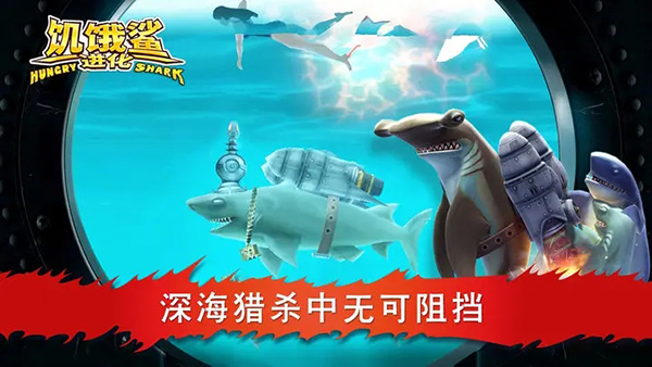 饥饿鲨进化国际服最新版本
