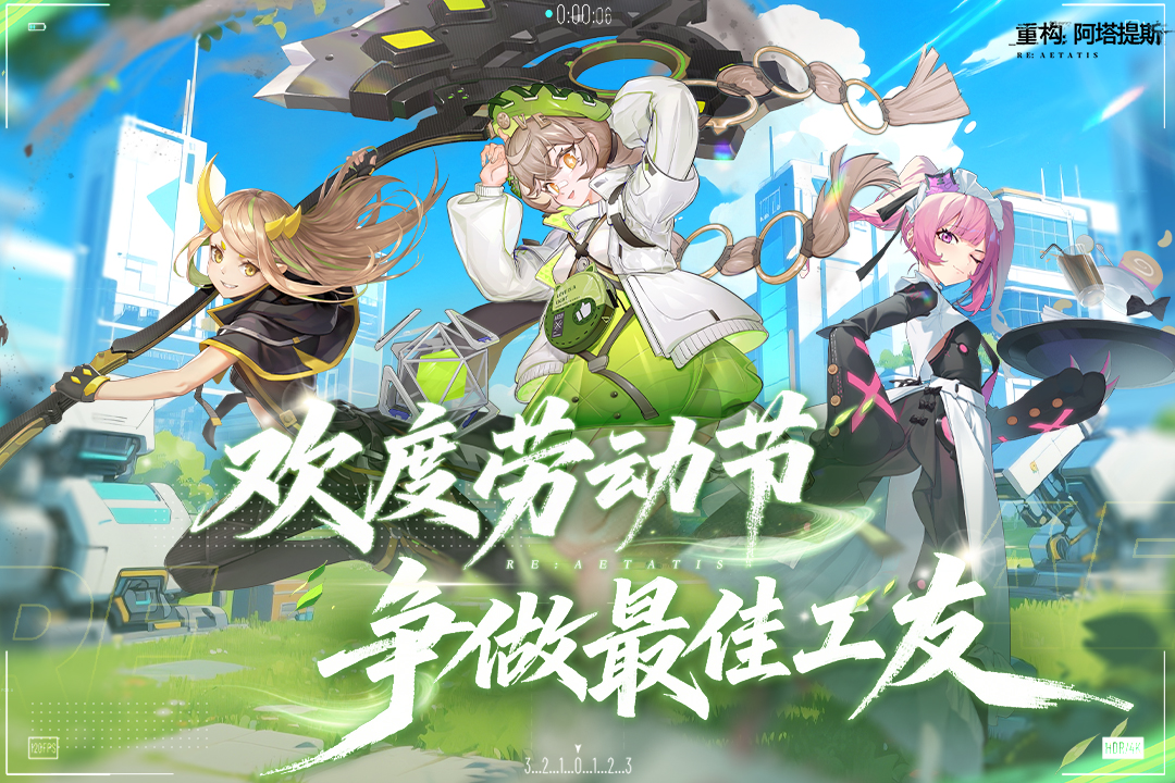 重构阿塔提斯国际版