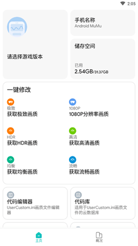 极光国际服画质助手
