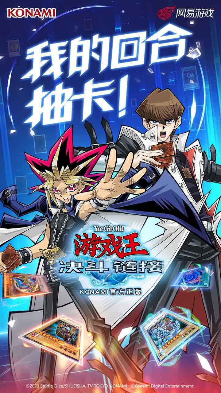 游戏王决斗链接国际服(Duel Links)