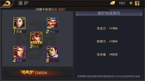 武将突破玩法配图5
