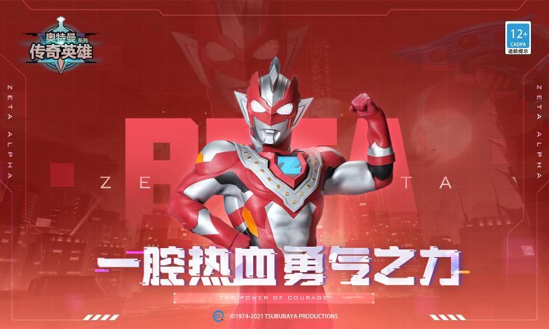 奥特曼传奇英雄国际服1.26