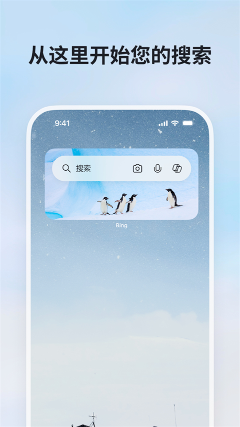 微软必应国际版