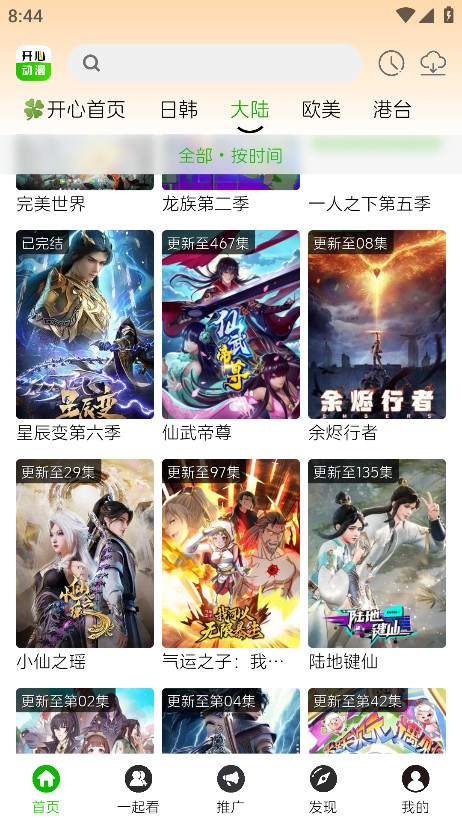 开心动漫免费完整版