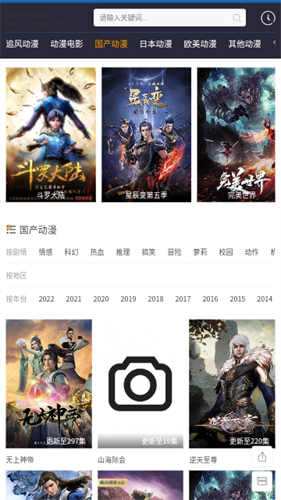 追风动漫官网app
