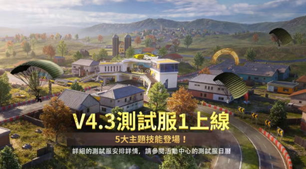pubgmobile国际服4.3