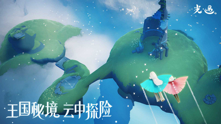 sky光遇国际服测试版