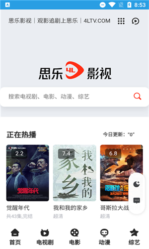 思乐影视app