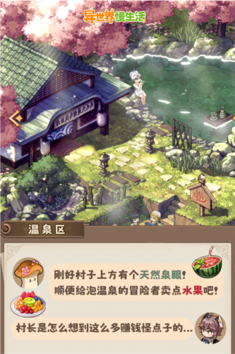 异世界慢生活国际版3