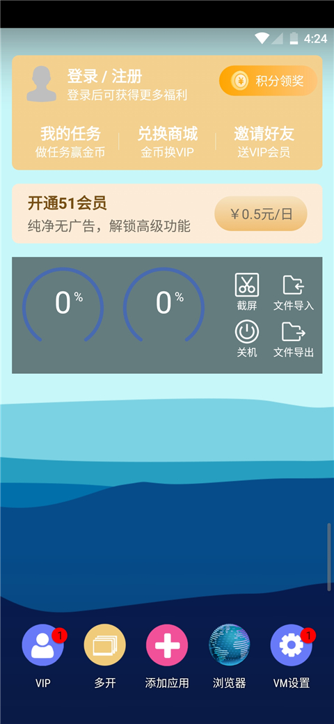 51虚拟机国际版