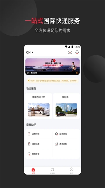 顺丰国际app官方正版下载