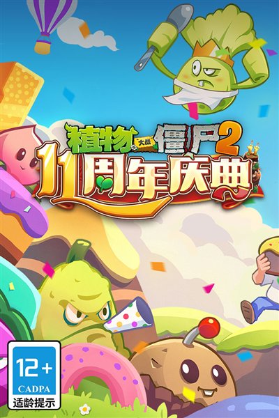 植物大战僵尸2国际版最新