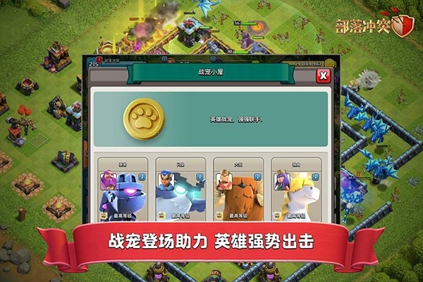 部落冲突国际服下载最新版本