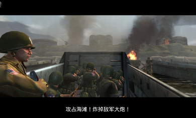 火线指令诺曼底国际版