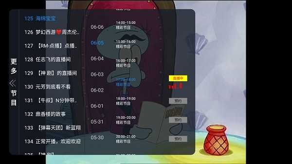 非凡TV电视版