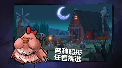危鸡之夜国际服官方版