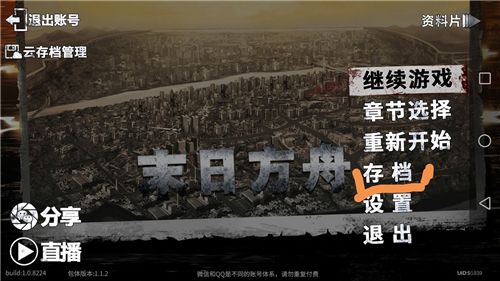 末日方舟破解版图片11
