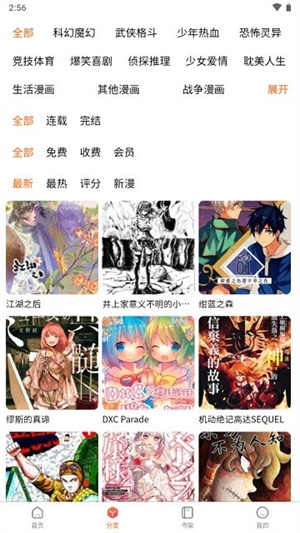 爱国漫app官方