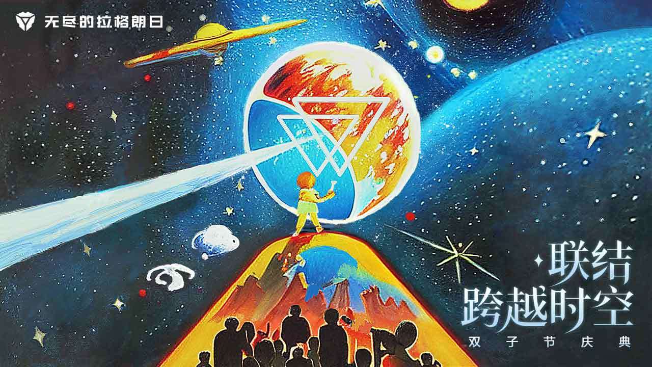 无尽的拉格朗日国际版