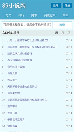 39小说免费版