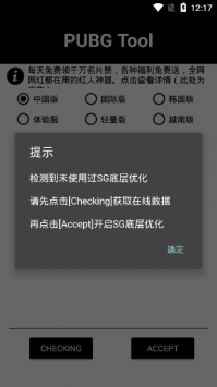 pubg国际服画质助手(120帧)