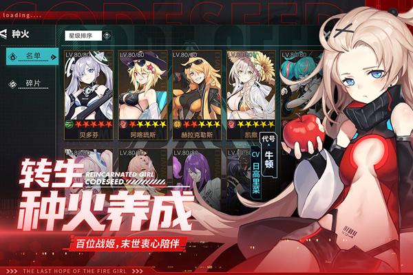 星火之歌国际服官网下载