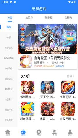 芝麻游戏盒子app