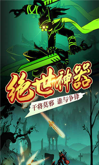 火柴人联盟2无限内购版国际服