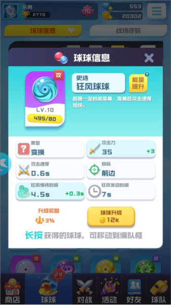 球球英雄史诗球球图片8