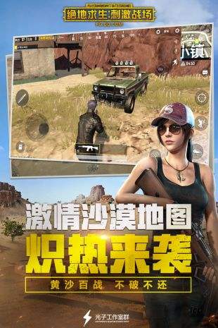 绝地求生国际服游戏画面