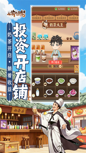 从前有条街无限金币版