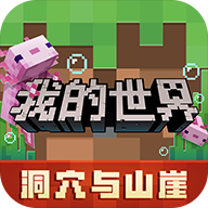 我的世界国际版1.19.60.25