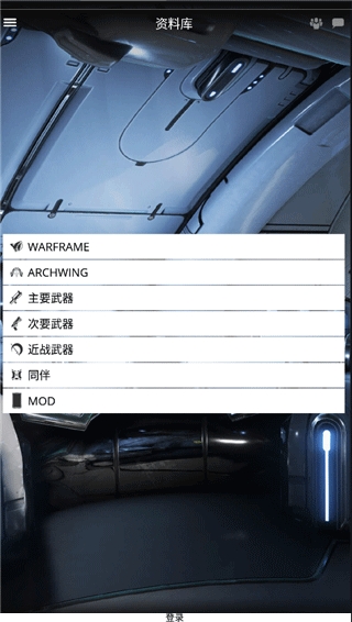 Warframe Companion星际战甲掌上助手国际服最新版